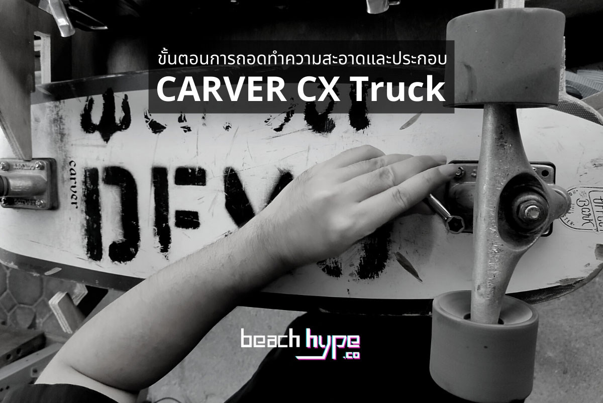 CARVER CX Truck