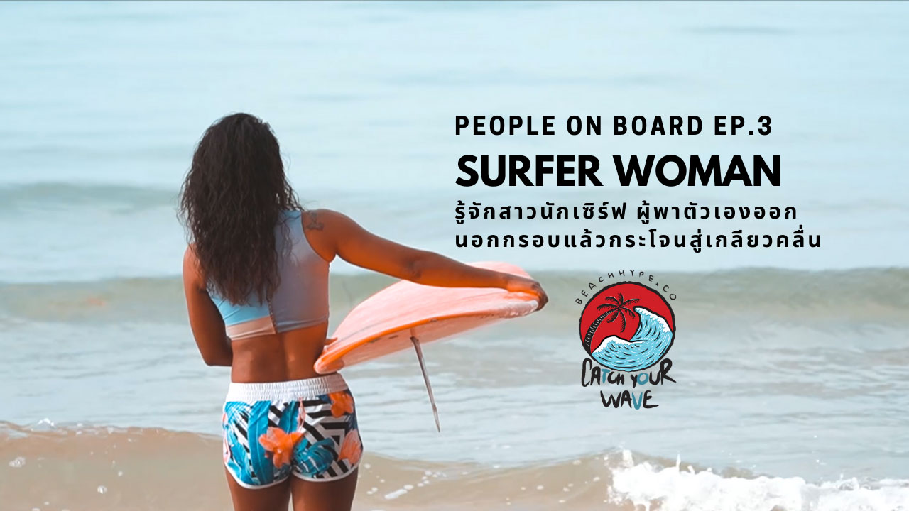 surfer woman of chanthaburi