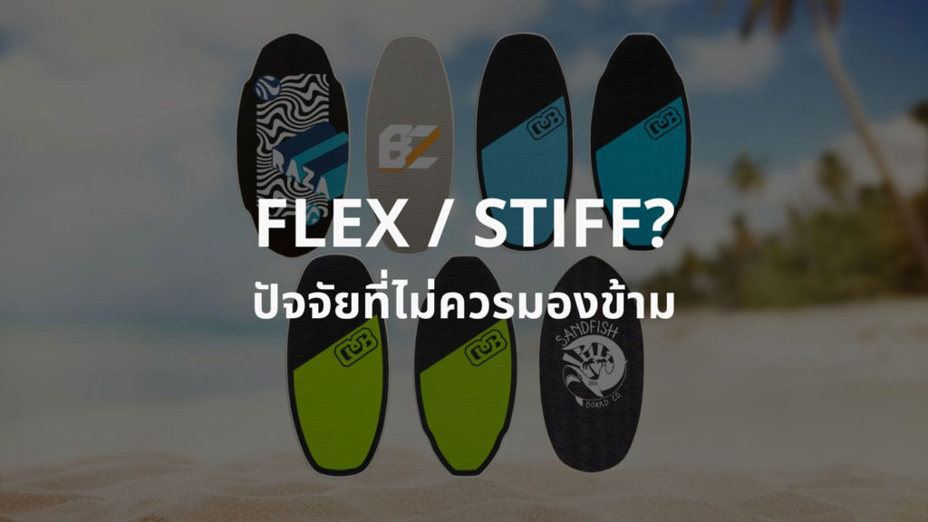 Flex and Stiff Difference